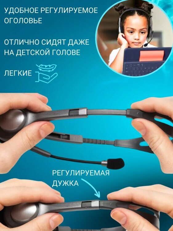 Наушники Logitech H111, компьютерные наушники для call centre