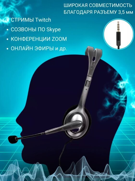 Наушники Logitech H111, компьютерные наушники для call centre